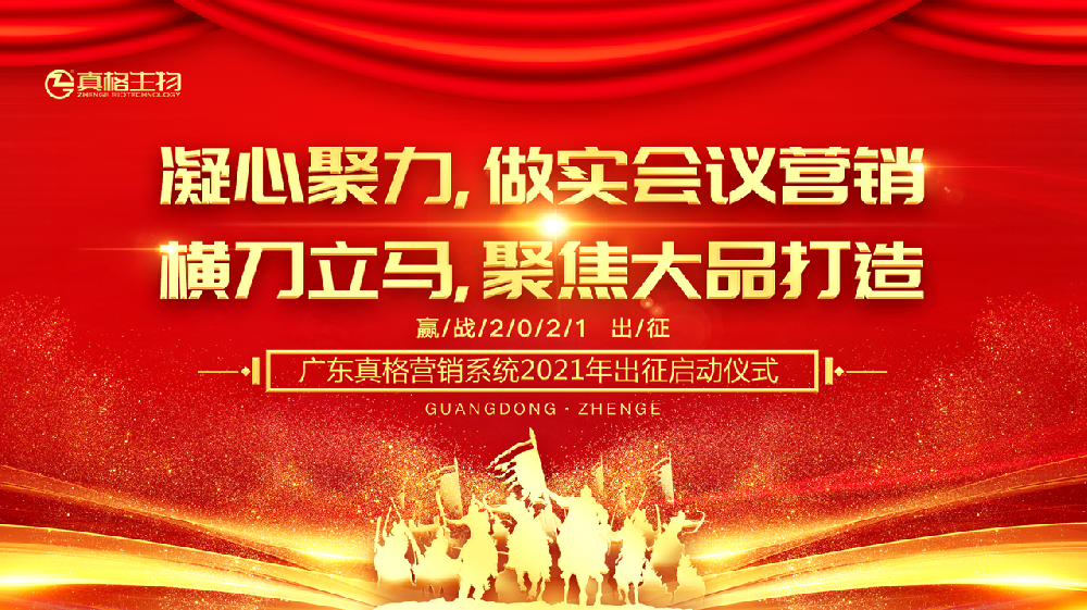 “攜手并進(jìn)，再攀高峰！”營(yíng)戰(zhàn)2021