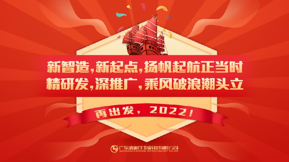 “揚(yáng)起帆、再出發(fā)”2022年?duì)I銷人員出征儀式